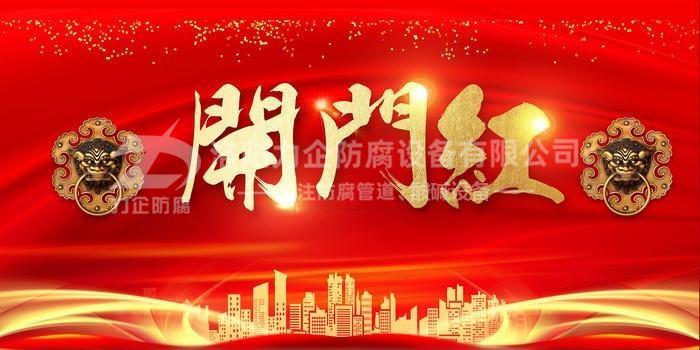 新年伊始，洛陽(yáng)力企“開(kāi)門紅”